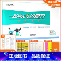 [小复习]道德与法治人教版(RJ) 七年级下 [正版][天津专版]一飞冲天2024春小复习七年级下册道德与法治期末模拟测