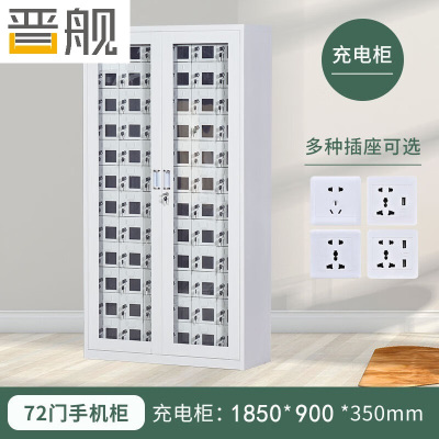 晋舰手机存放柜钢制手机保管箱电子设备管理柜72门充电柜[外玻]