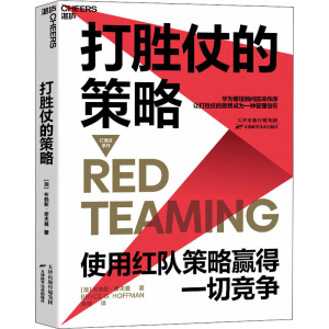 醉染图书打胜仗的策略9787557681616