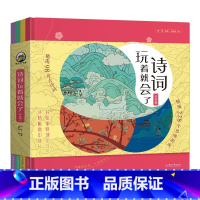 诗词玩着就会了(全4册) [正版]诗词玩着就会了全4册 小学生背古诗词人教版唐诗宋词三百首300首古诗词大全全集趣味阅读