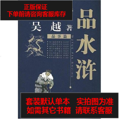 二手8成新-品水浒9787506030946