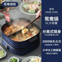 九阳电火锅家用HG60-G595多功能分体大容量鸳鸯锅6L