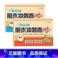 [冲刺100分卷]语文+数学 五年级上 [正版]斗半匠期末总复习一年级二年级三四五六年级上册语文数学英语全套人教版小学语