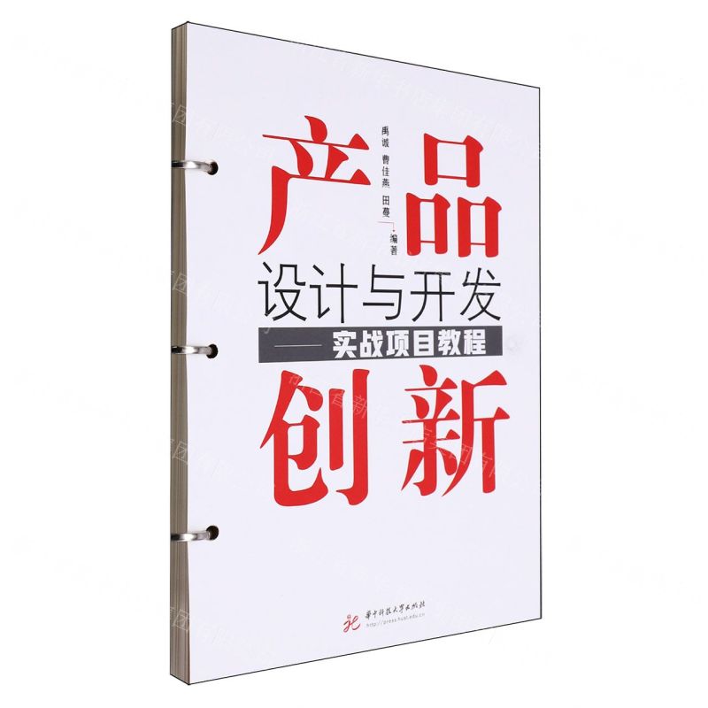 [N]产品创新设计与开发--实战项目教程-9787568099806