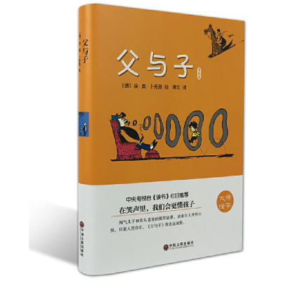 正版新书]父与子 漫画版(德)埃·奥·卜劳恩9787519006259