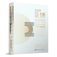 正版新书]多元·共栖 2019第四届中建杯西部“5+2”环境艺术设计