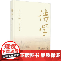 醉染图书诗学 4辑9787553115603