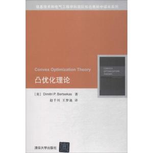 凸优化理论