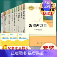 全套13本]七年级下2册+八年级上下11册必读 [正版]西游记朝花夕拾海底两万里骆驼祥子白洋淀纪事猎人笔记湘行散记全8本