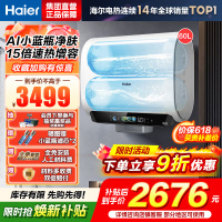 海尔(Haier)麦浪套系电热水器 国家补贴15%双胆扁桶60升BK5PLUS富锶小蓝瓶无镁棒3300W速热一级能效