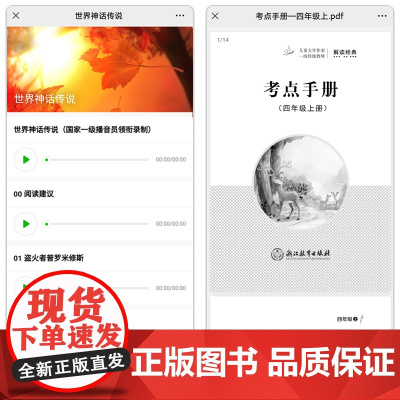 全4册四年级上册快乐读书吧经典书目读物中国古代神话传说世界神话传说希腊神话故事山海经4年级小学生阅读课外书籍SF