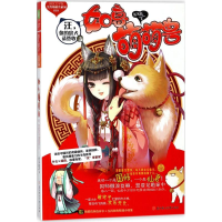 醉染图书如意萌萌兽9787558518720