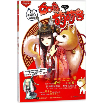 醉染图书如意萌萌兽9787558518720