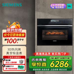 西门子(SIEMENS)嵌入式黑魔方五合一蒸烤一体机智能家用 58L 大容量CS2R5E5W2W同款CS0T5MAB2W