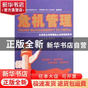 正版 危机管理 卢涛 人民出版社 9787010068213 书籍