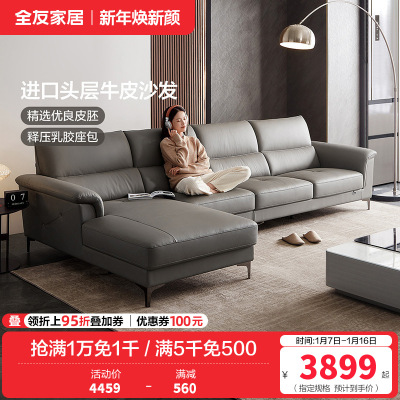 全友家居沙发皮艺沙发简约牛皮沙发双层加厚乳胶海绵座包现代客厅转角沙发