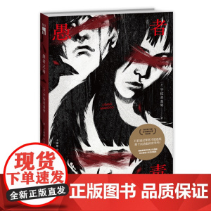 愚者之毒