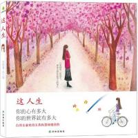 正版新书]这人生苏绚慧9787544735940