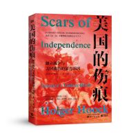[N]美国的伤痕(独立战争与美国政治的暴力基因)-9787520711135