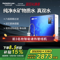 汉斯顿/Hunson净水器家用直饮智能双膜双出水RO反渗透直饮净水机家用厨下式直饮机纯水机07