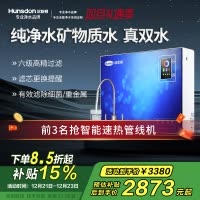 汉斯顿/Hunson净水器家用直饮智能双膜双出水RO反渗透直饮净水机家用厨下式直饮机纯水机07
