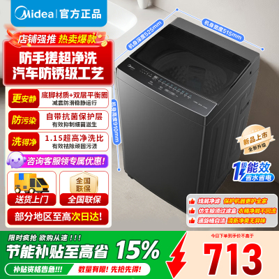 [官方旗舰店]美的8KG全自动波轮洗衣机大容量 至高1.15净洗比一级能效更节能 健康除螨洗专利免清洗 MB8V56T