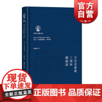 万尼亚舅舅/三姊妹/樱桃园(契诃夫戏剧全集)(精)俄/安东.巴洛普维奇.契科夫 世界名著 乌镇戏剧节 歌剧经典小说 上海