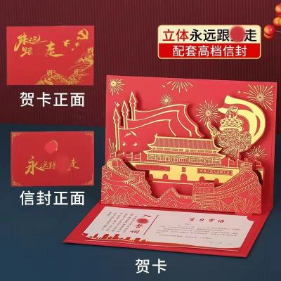彩族(CAIZU) 党员生日贺卡立体含信封内页 10张起订(单位:张)