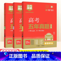 红版3本]政史地 高考五年真题系列 [正版]2025高考五年真题数学英语文物理化学生物政治历史地理新高考全国卷理科文科综