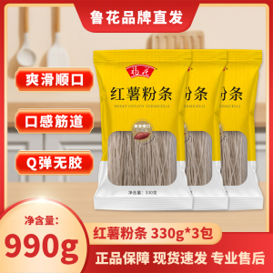 福花红薯粉条330g*3袋 红苕粉 酸辣粉麻辣烫炖粉条火锅食材