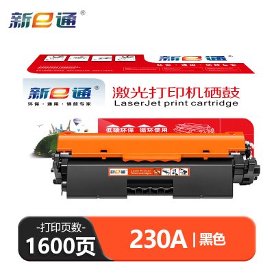 新e通 硒鼓230A 支