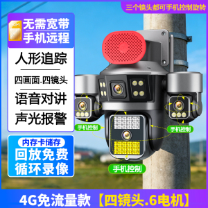 四镜头同时看免流量太阳能AOV超长续航无线摄像头室外摄影4G无需网络手机远程防水监控器超长待机24小时连续录像免流量