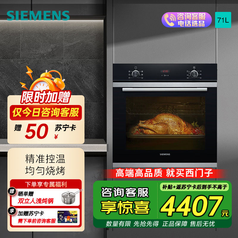 西门子(SIEMENS) 烤箱嵌入式71升家用 大容量多功能烘焙电烤箱 HB233ABS1W