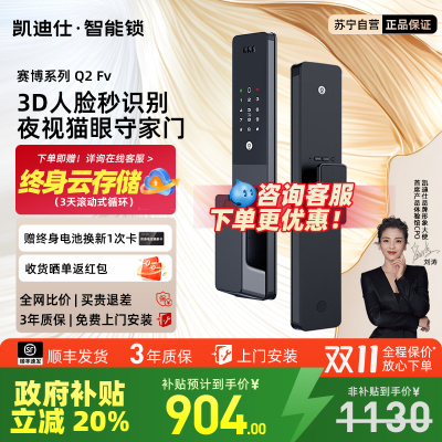 凯迪仕Q2FV人脸指纹密码猫眼智能门锁家用入户门智能门锁
