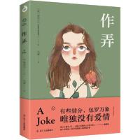 正版新书]作弄契诃夫9787205098124