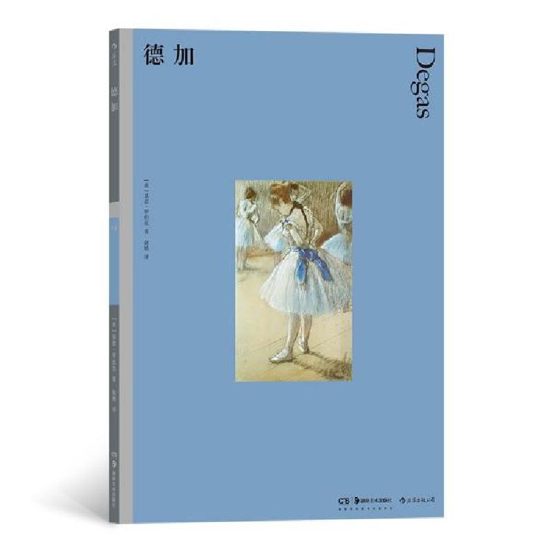 醉染图书德加9787535695437