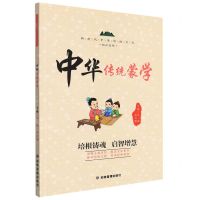[N]中华传统蒙学/新时代中华传统文化知识丛书-9787502091309