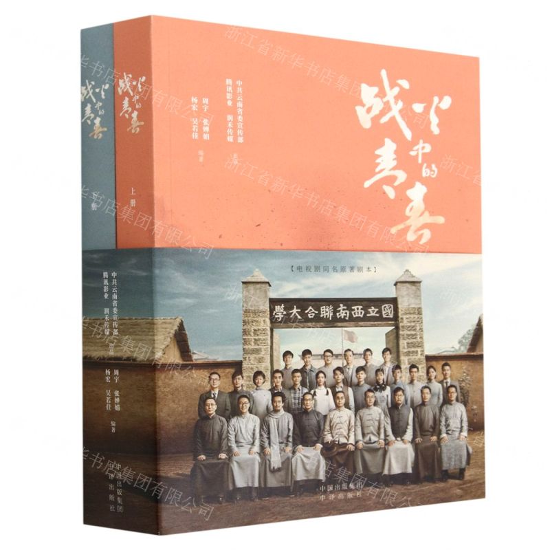 [N]战火中的青春(上下)-9787500173465