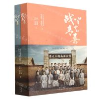 [N]战火中的青春(上下)-9787500173465