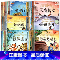 [60册]中国经典故事1-4辑 [正版]全套60册中国经典故事绘本注音版中华古代神话传说女娲补天儿童睡前故事书幼儿园绘本
