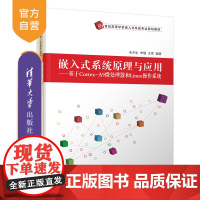 [正版] 嵌入式系统原理与应用---基于Cortex-A9微处理器和Linux操作系统 清华大学出版社 朱华生