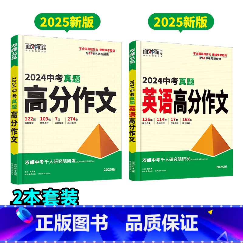 真题作文[语文+英语]2本 初中通用 [正版]2025新版英语满分作文初中新概念阅读作文示范大全七八九年级上下册范文精选