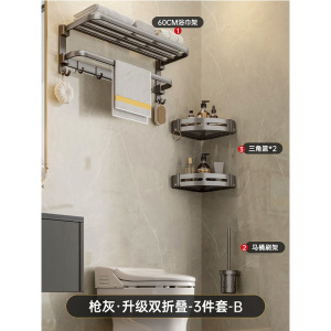 汉德斯科卫浴挂件枪灰太空铝折叠毛巾架毛巾杆五套装打孔/免打孔两用安装浴室置物架卫生间洗漱台收纳挂架