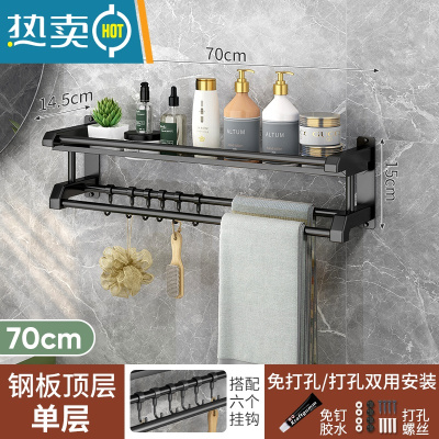 敬平卫生间置物架壁挂式浴室毛巾架不锈钢免打孔双层厕所洗漱架收纳架 [雅黑款]单层70cm(免打孔)送6钩浴室置物架
