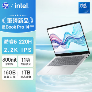惠普(HP)星Book Pro 14 2025款 14英寸轻薄办公笔记本电脑(酷睿5 220H 16G 1TB固态 2.2K AI)银色