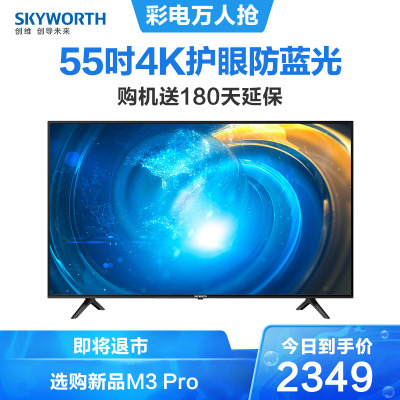 创维（SKYWORTH）P255吋4K超高清HDR护眼防蓝光遥控语音2+16G存储