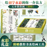 醉染图书水彩小札 诗经草木手绘技法9787571215859