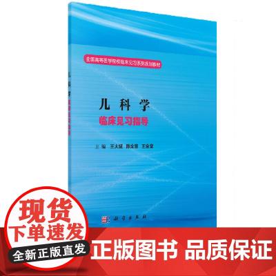 儿科学临床见习指导