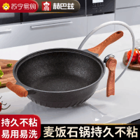 赫巴兹麦饭石炒锅不粘锅家用炒菜锅多功能平底锅电磁炉通用1310D