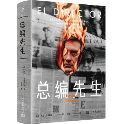 [N]总编先生(精)-9787020174218